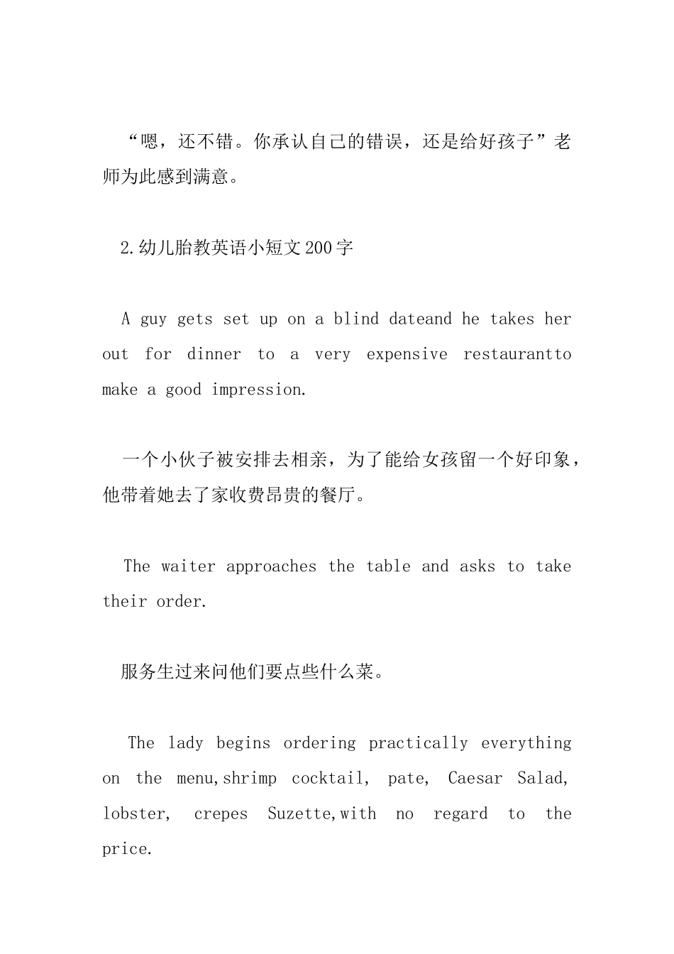 幼儿胎教英语小短文200字_第3页