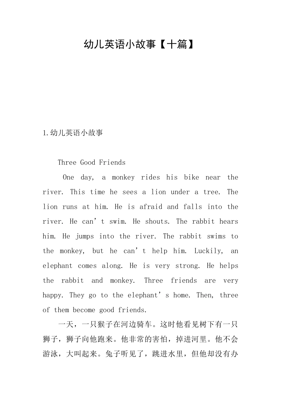 幼儿英语小故事_第1页