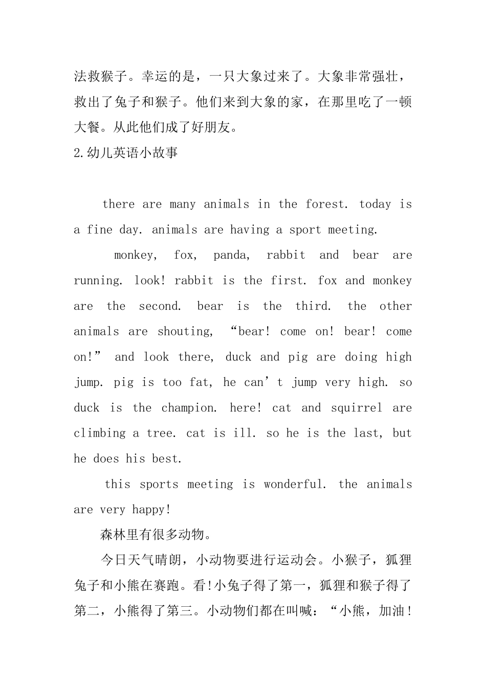 幼儿英语小故事_第2页