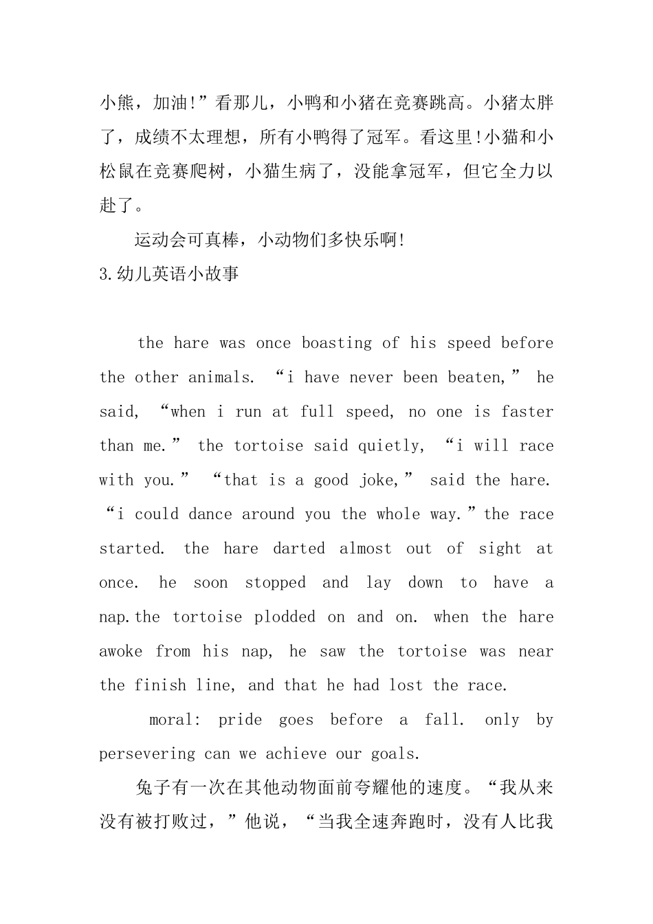 幼儿英语小故事_第3页