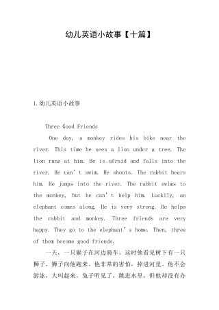 幼儿英语小故事