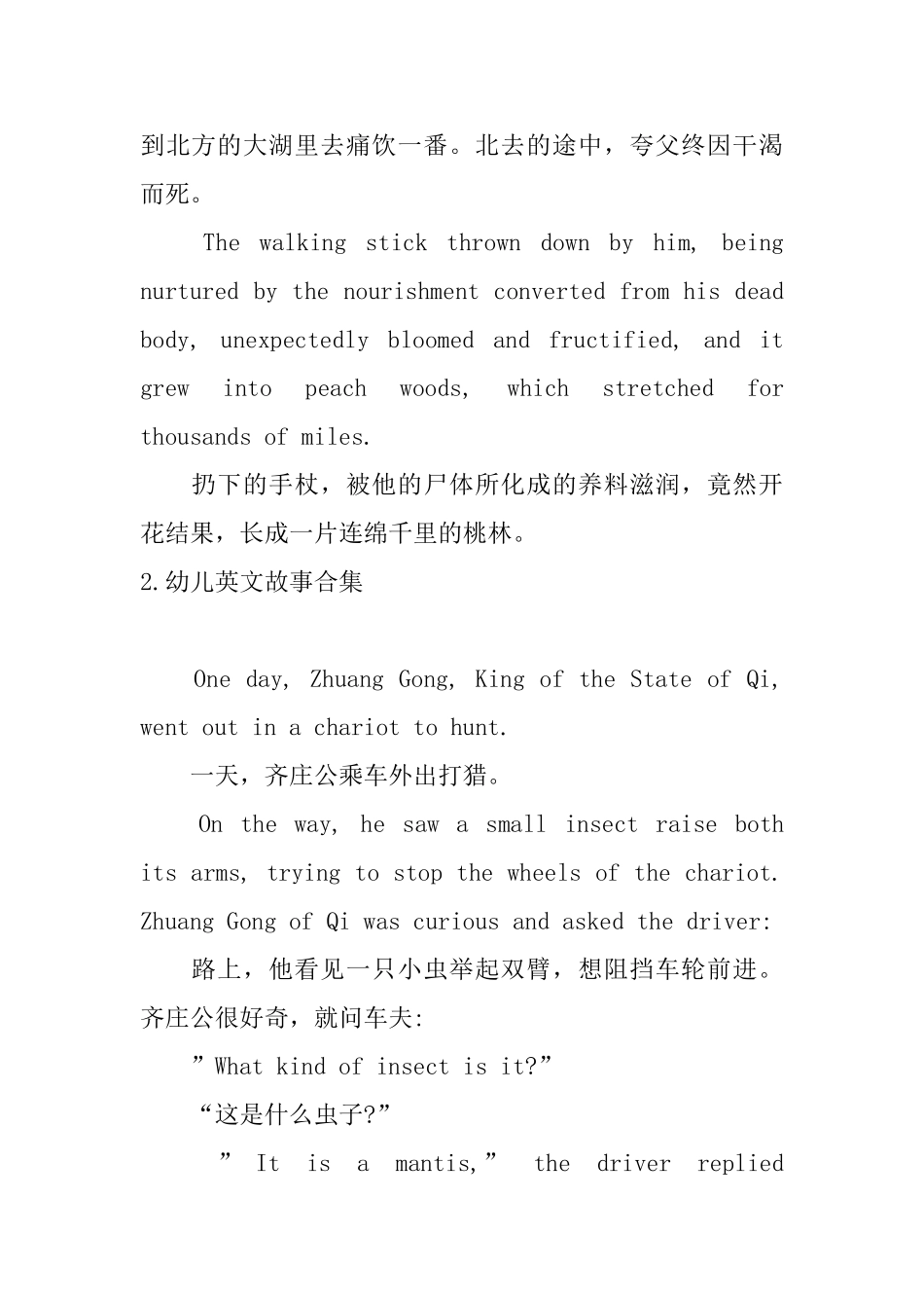 幼儿英文故事合集_第2页