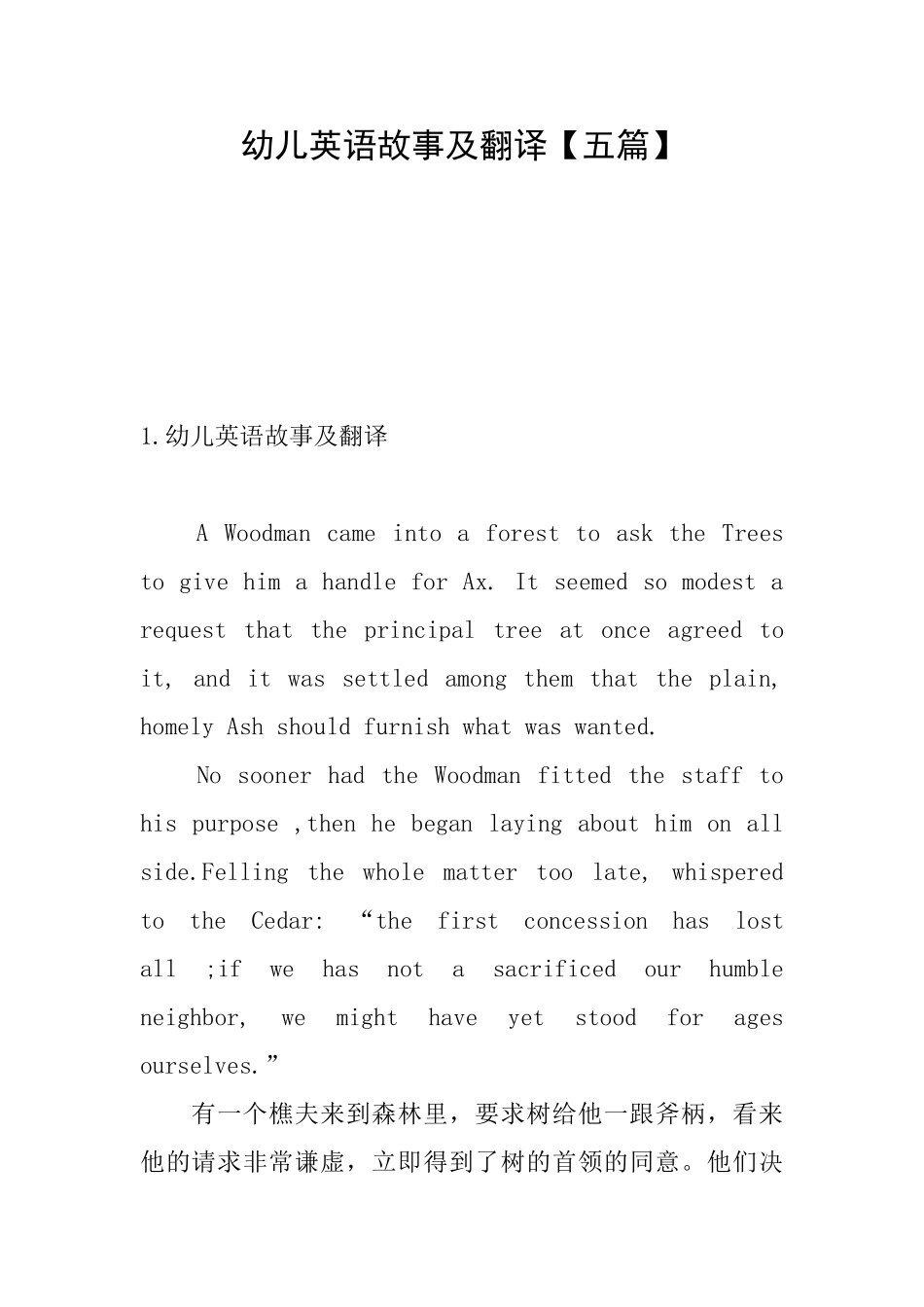 幼儿英语故事及翻译_第1页