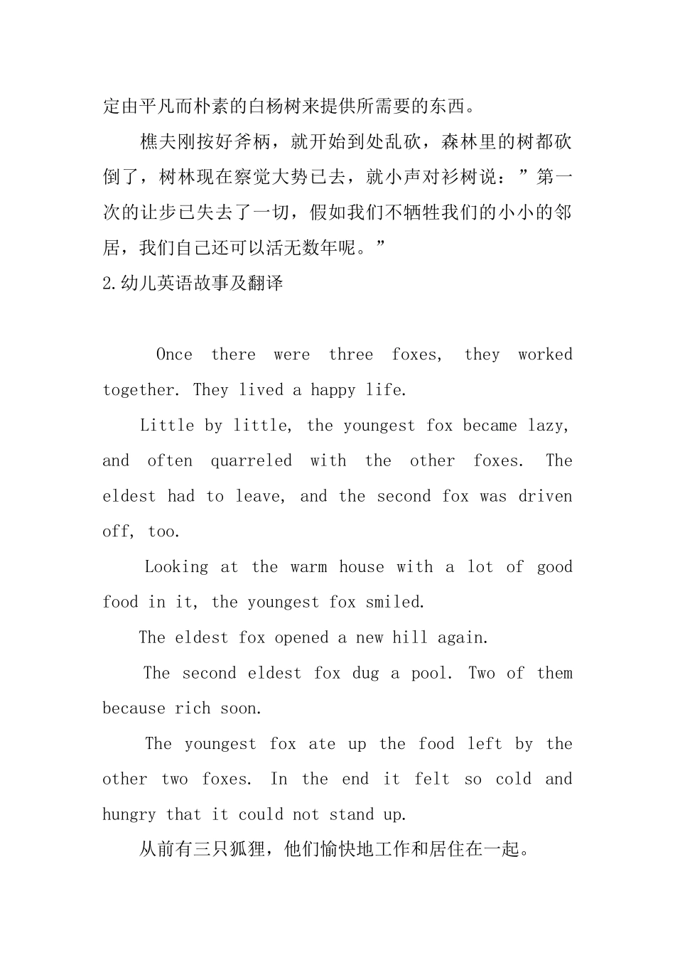 幼儿英语故事及翻译_第2页