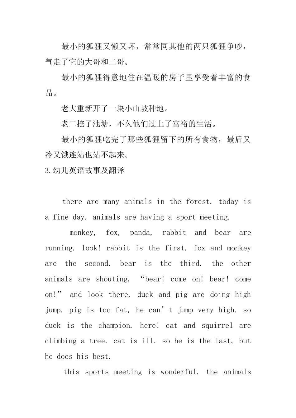 幼儿英语故事及翻译_第3页