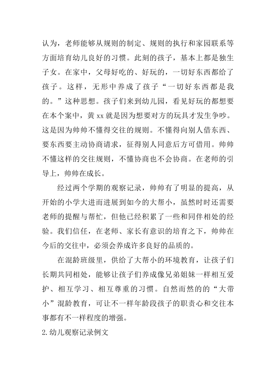 幼儿观察记录例文_第2页