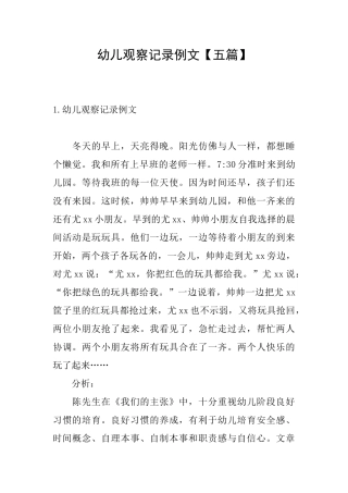 幼儿观察记录例文