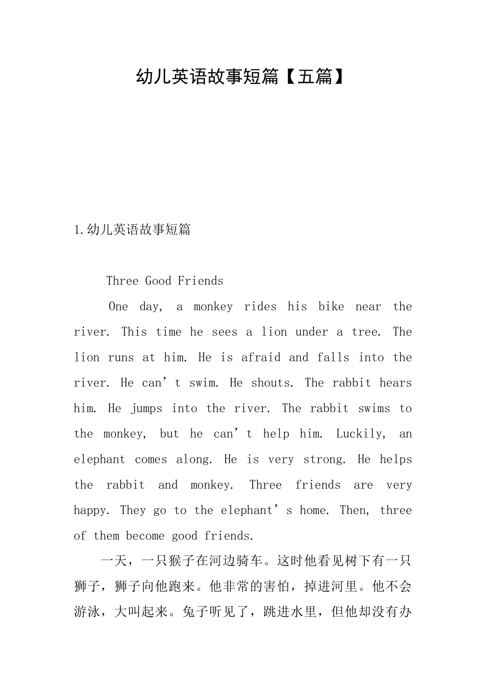 幼儿英语故事短篇_第1页