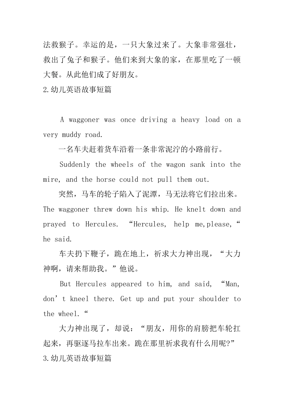 幼儿英语故事短篇_第2页