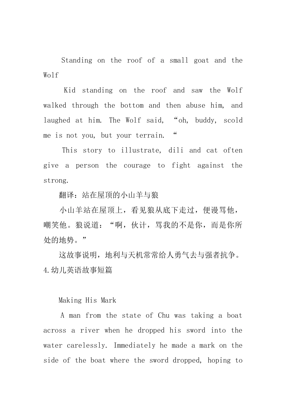 幼儿英语故事短篇_第3页