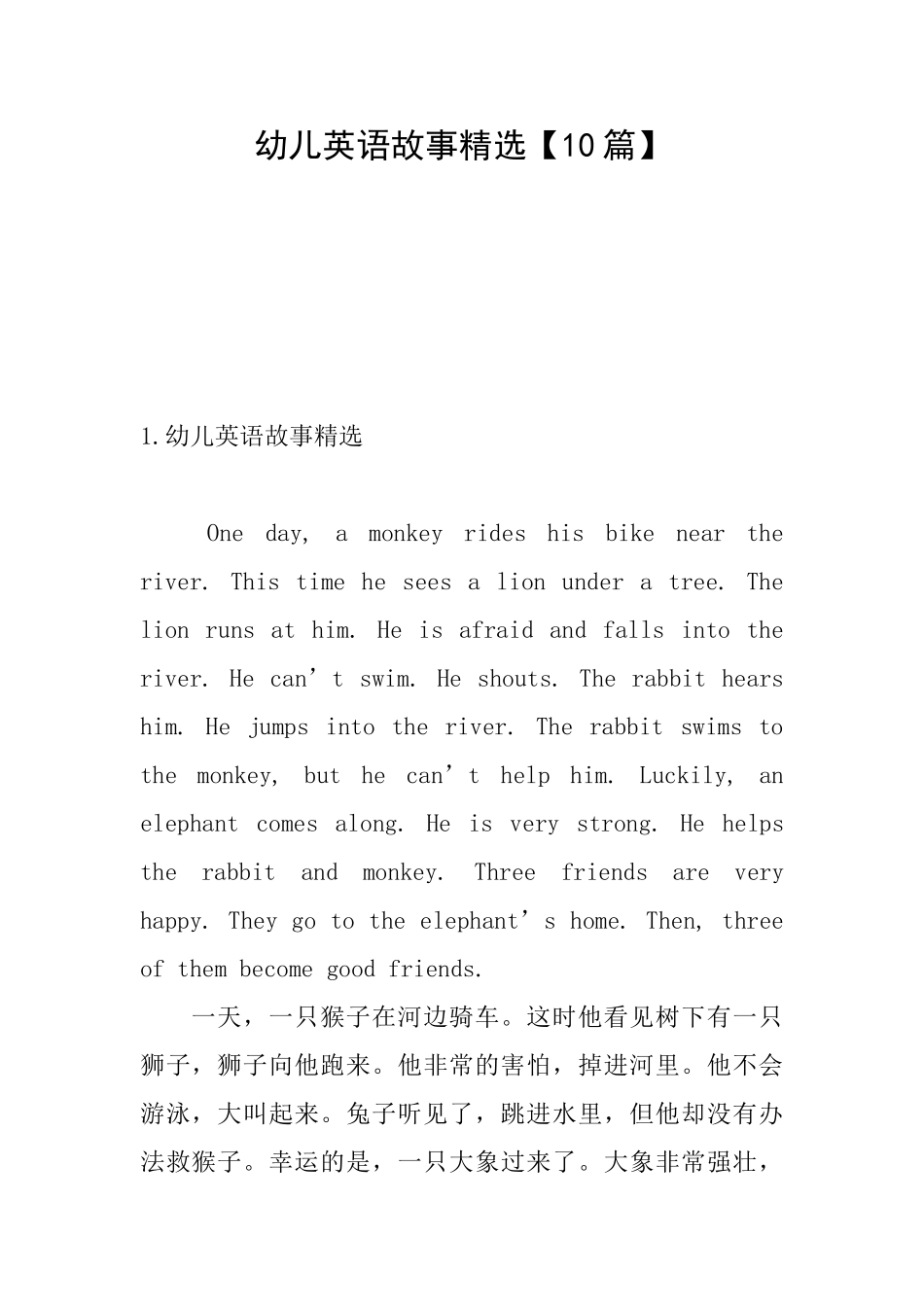 幼儿英语故事精选_第1页