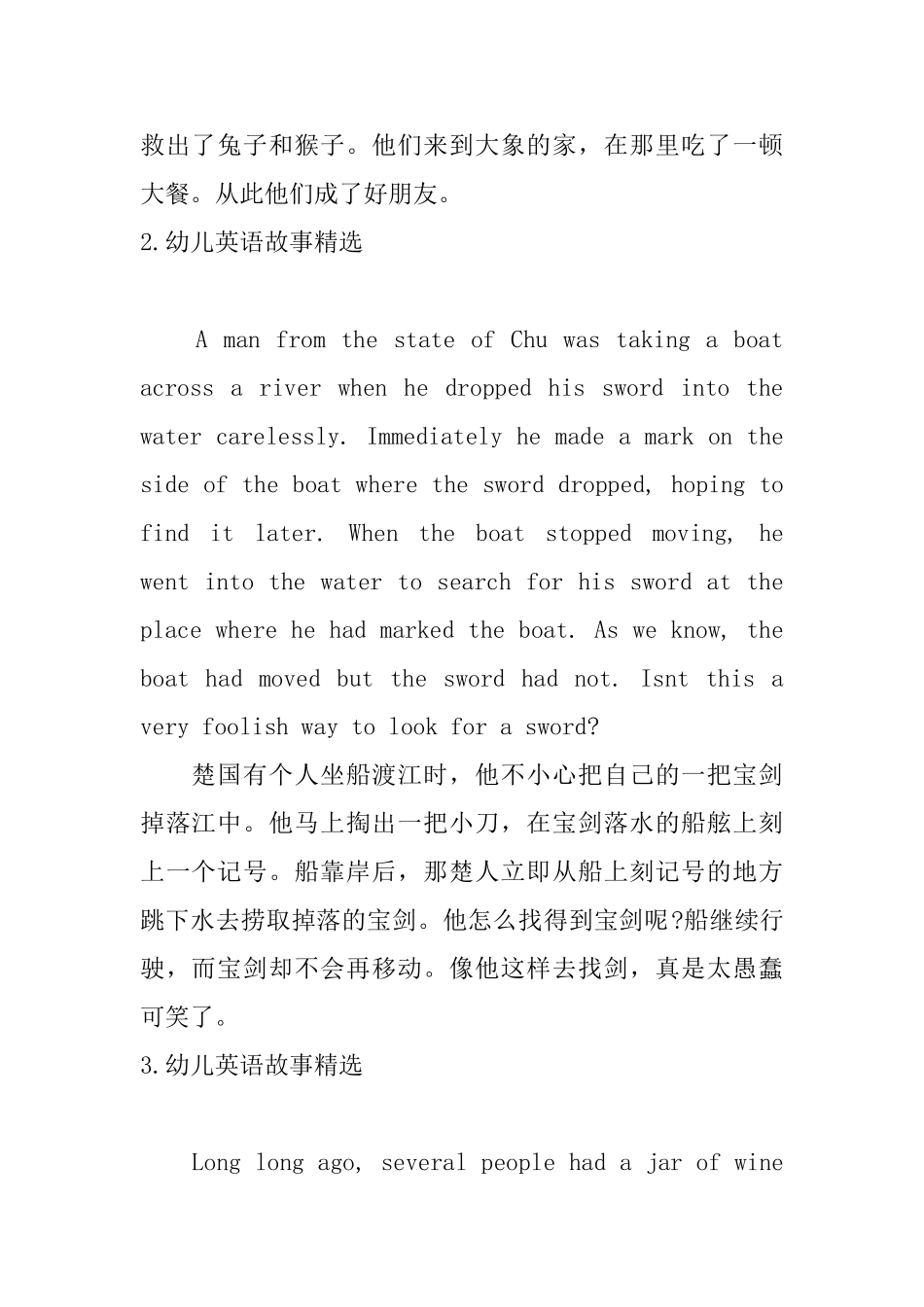 幼儿英语故事精选_第2页