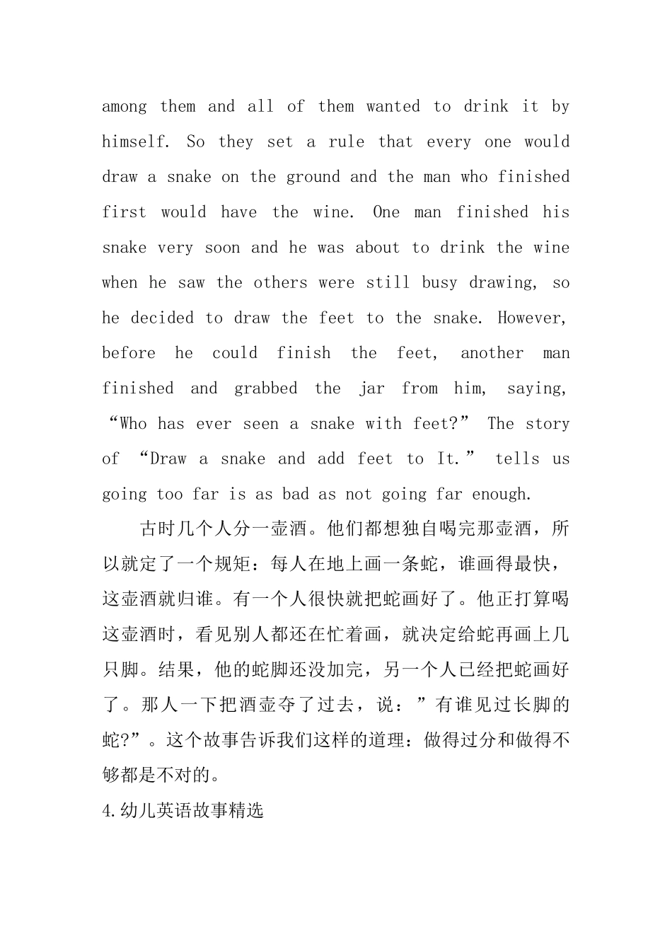 幼儿英语故事精选_第3页