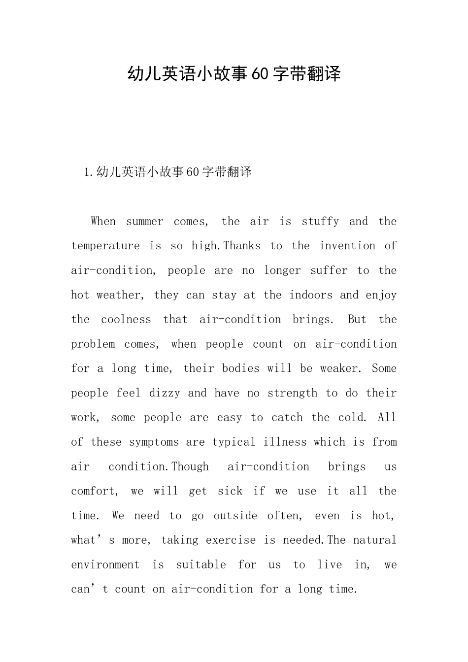 幼儿英语小故事60字带翻译_第1页