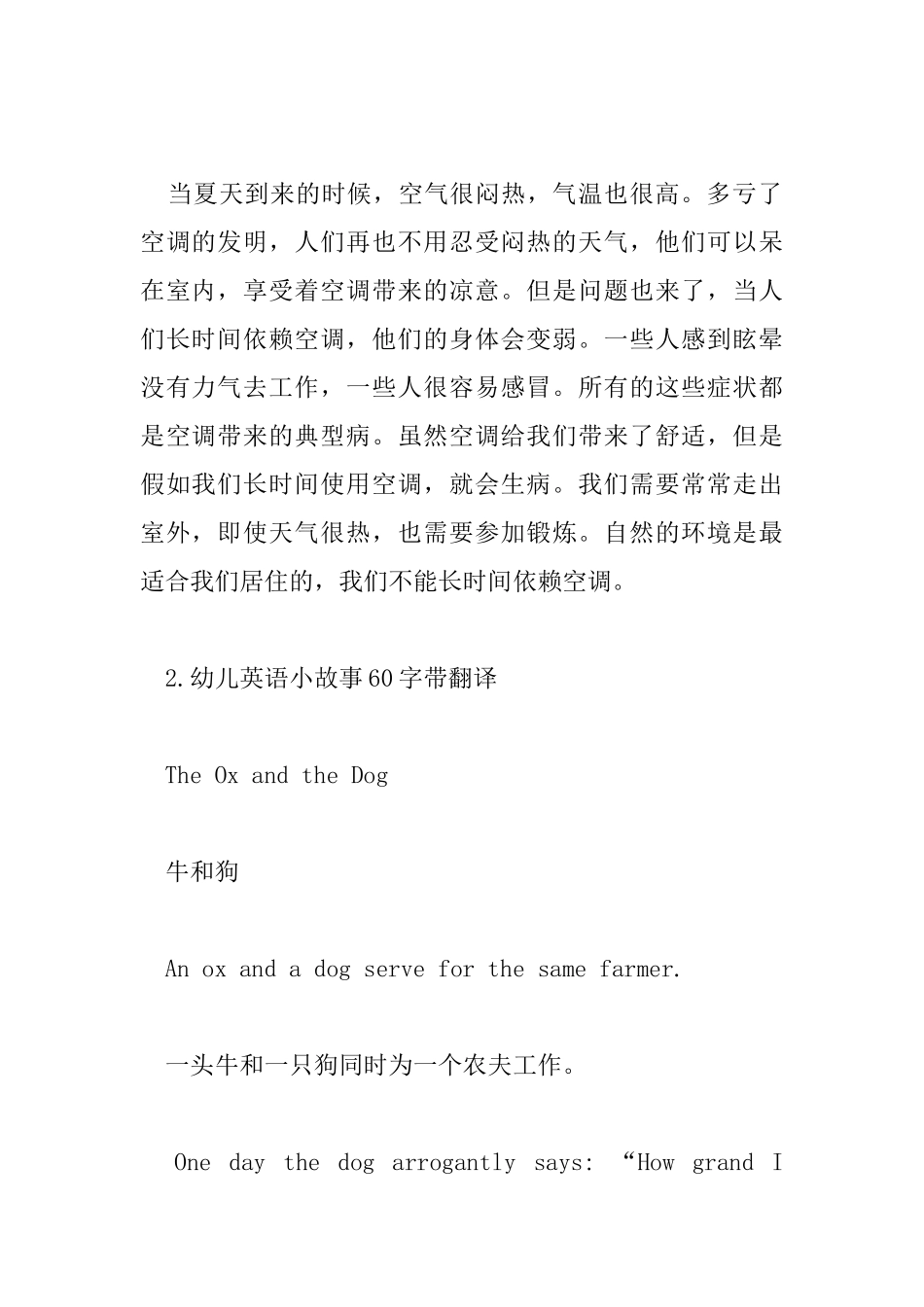幼儿英语小故事60字带翻译_第2页