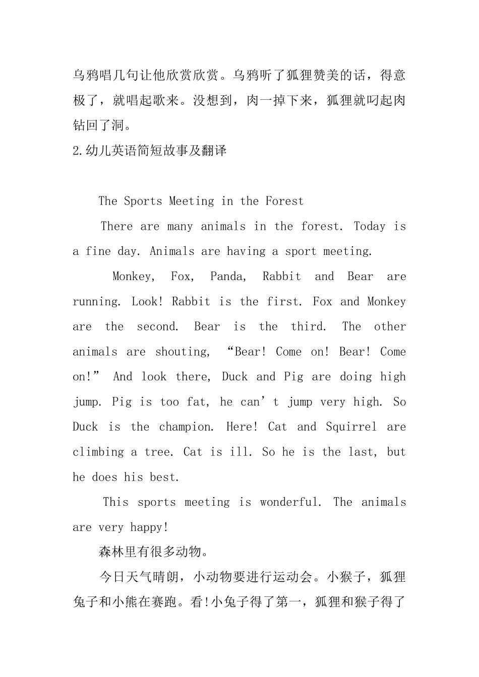 幼儿英语简短故事及翻译_第2页