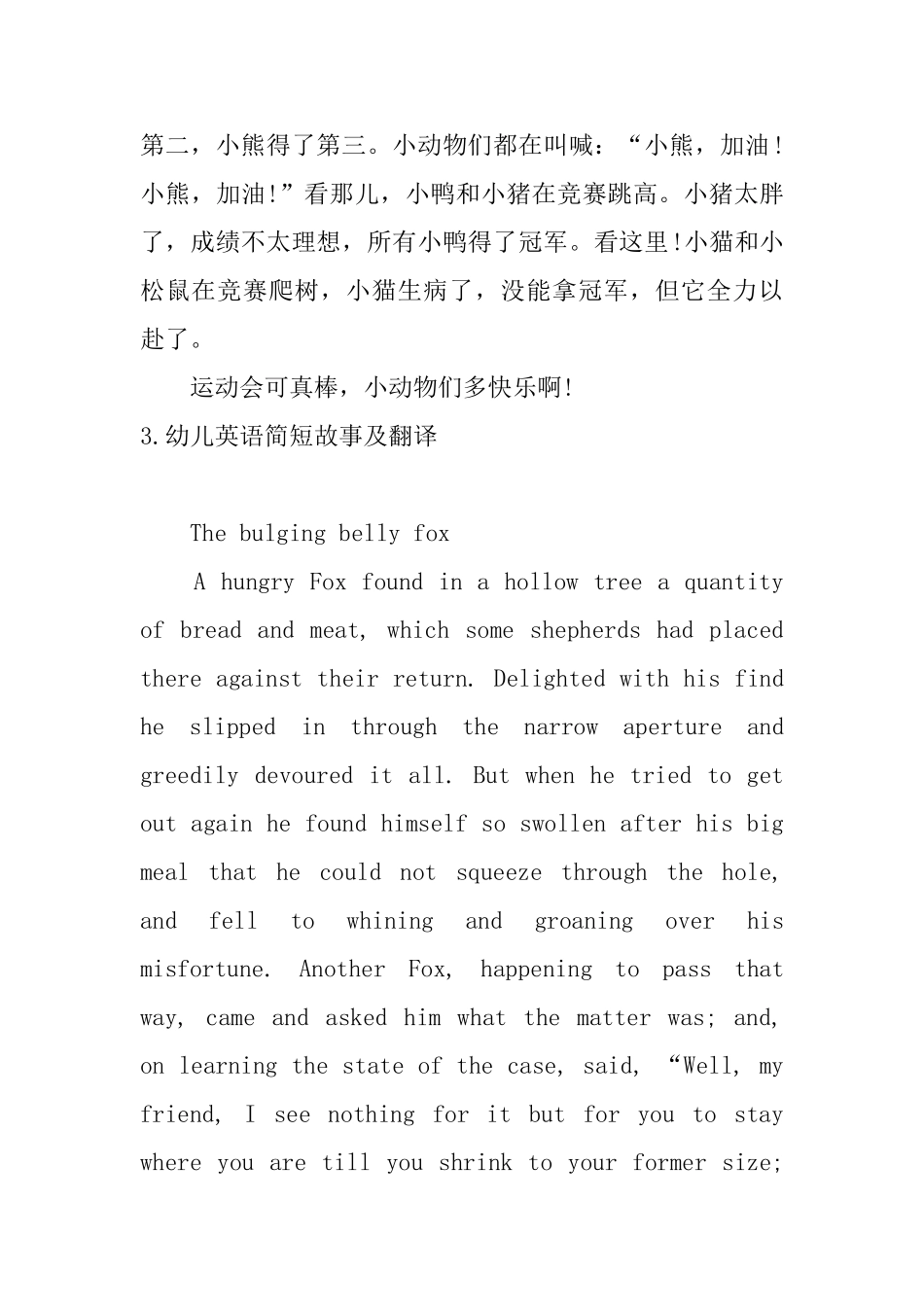 幼儿英语简短故事及翻译_第3页
