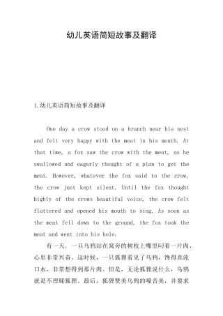 幼儿英语简短故事及翻译