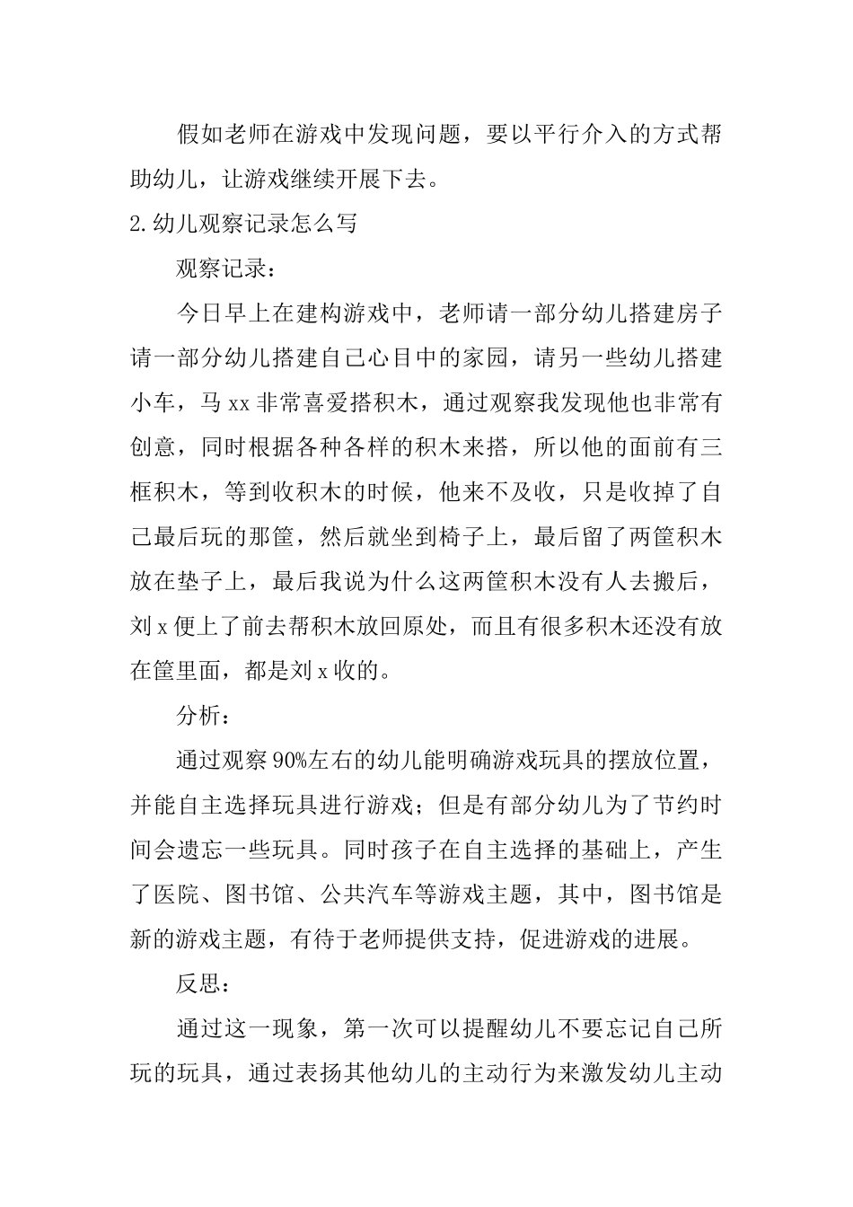 幼儿观察记录怎么写_第2页