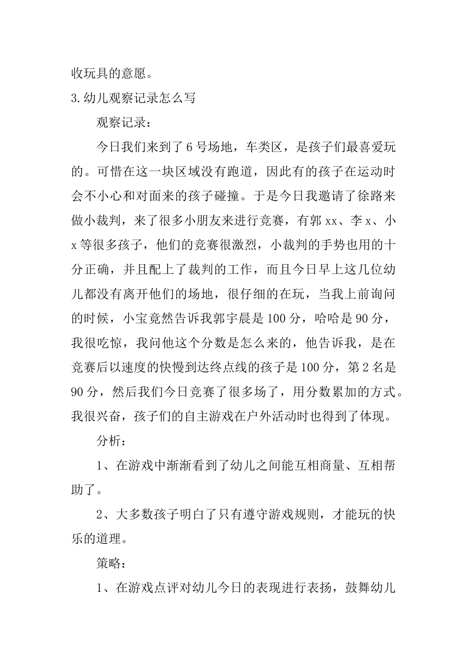 幼儿观察记录怎么写_第3页