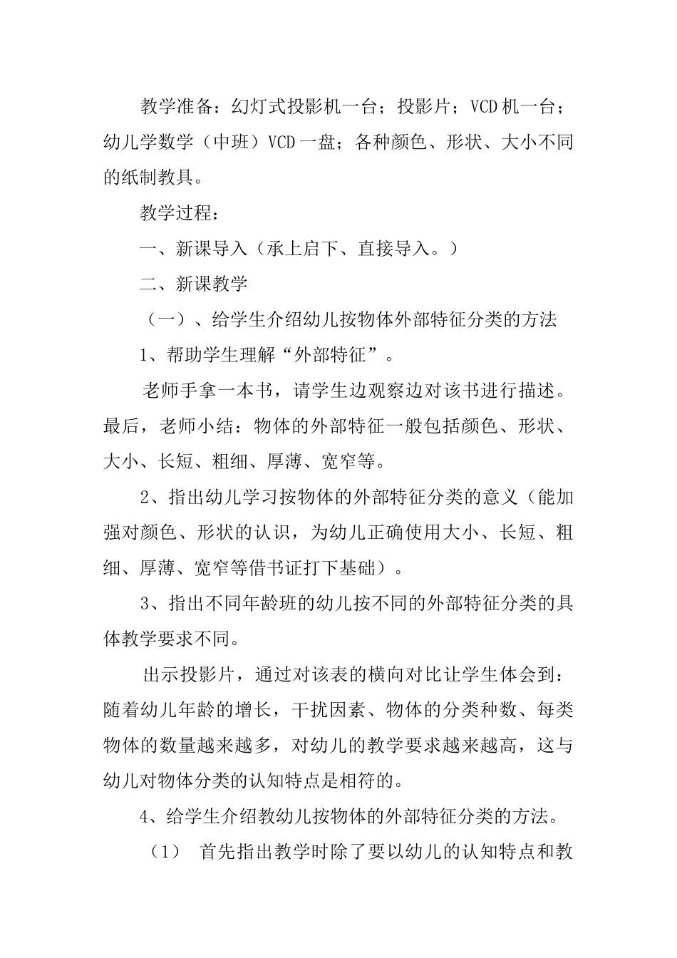 幼儿计算教学教案_第2页