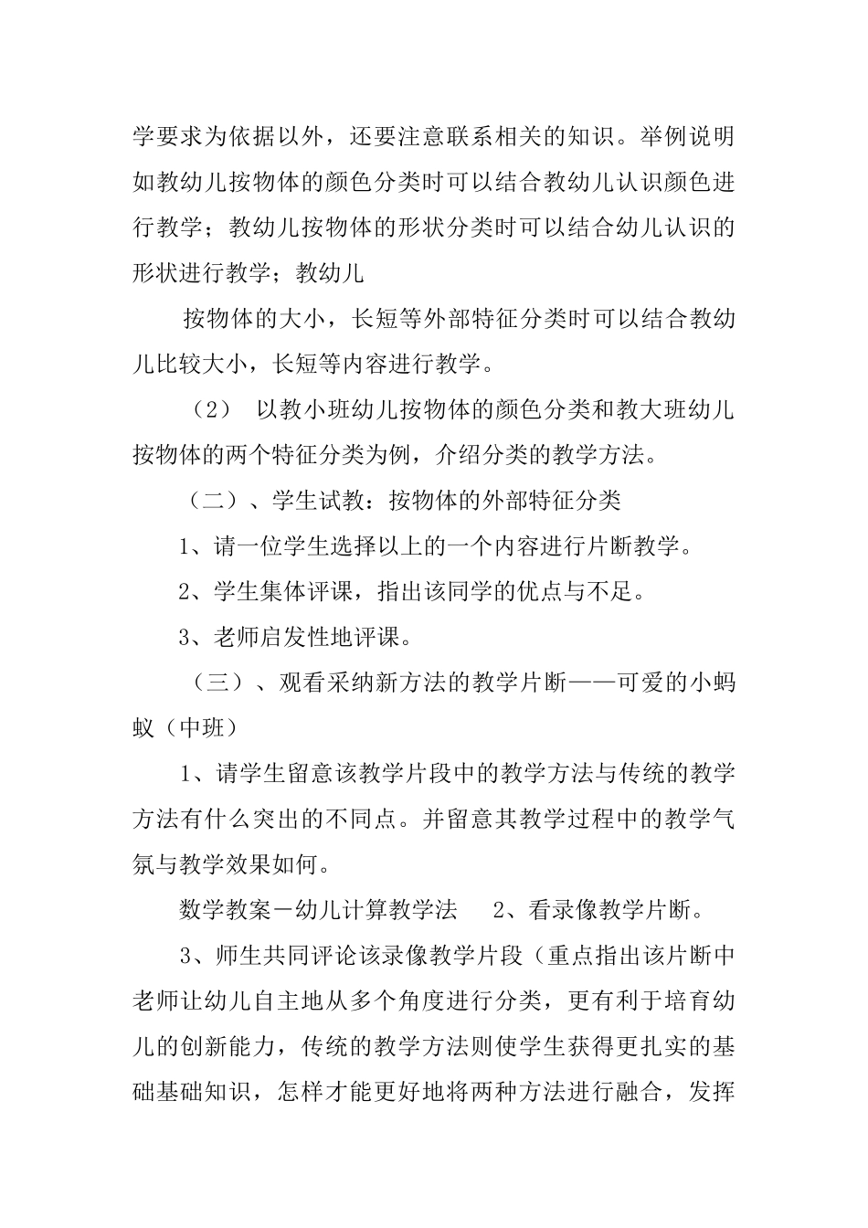 幼儿计算教学教案_第3页