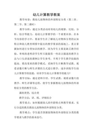 幼儿计算教学教案