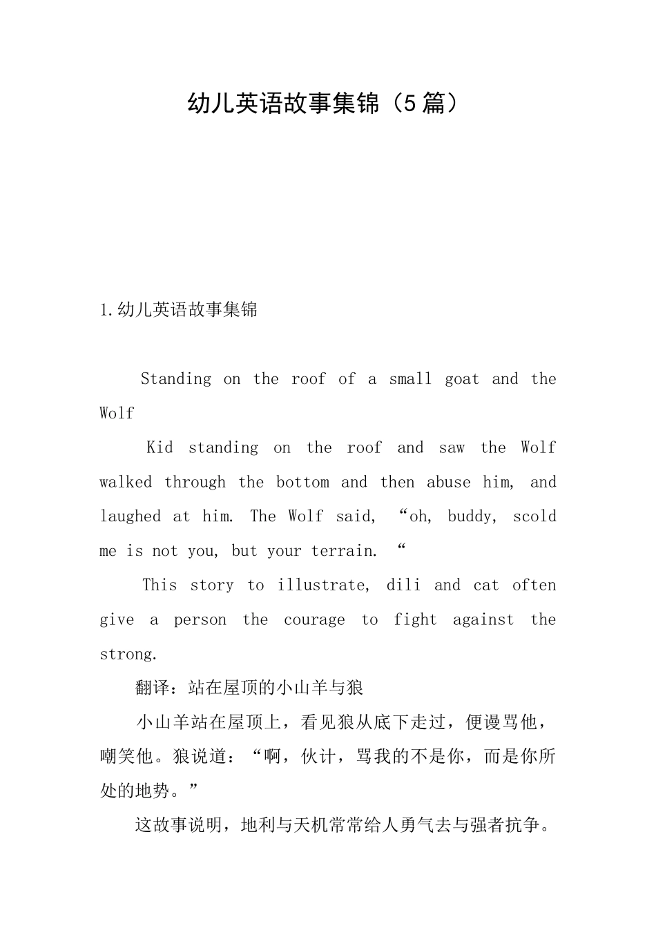 幼儿英语故事集锦_第1页