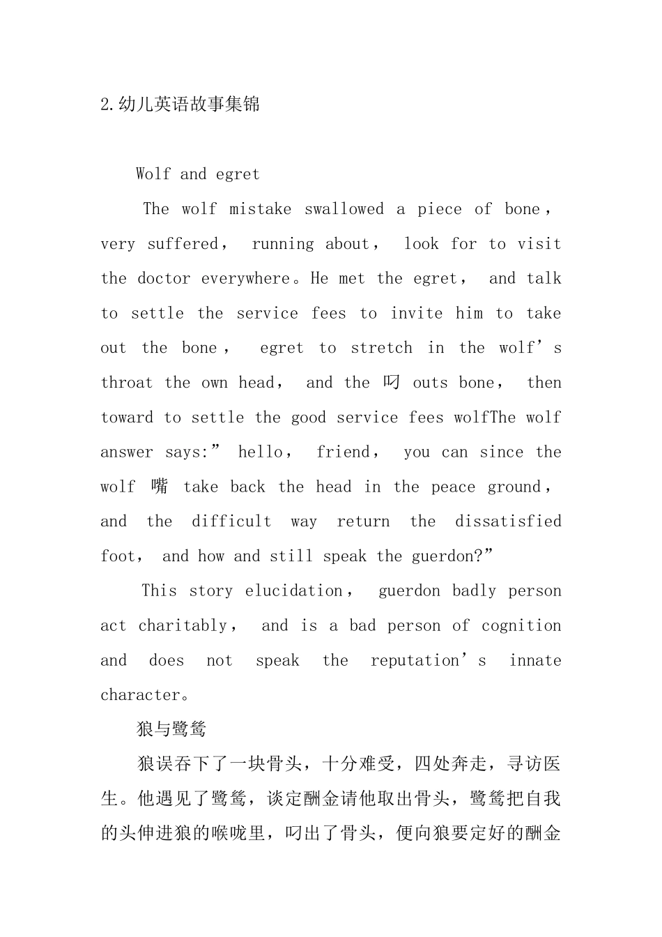 幼儿英语故事集锦_第2页