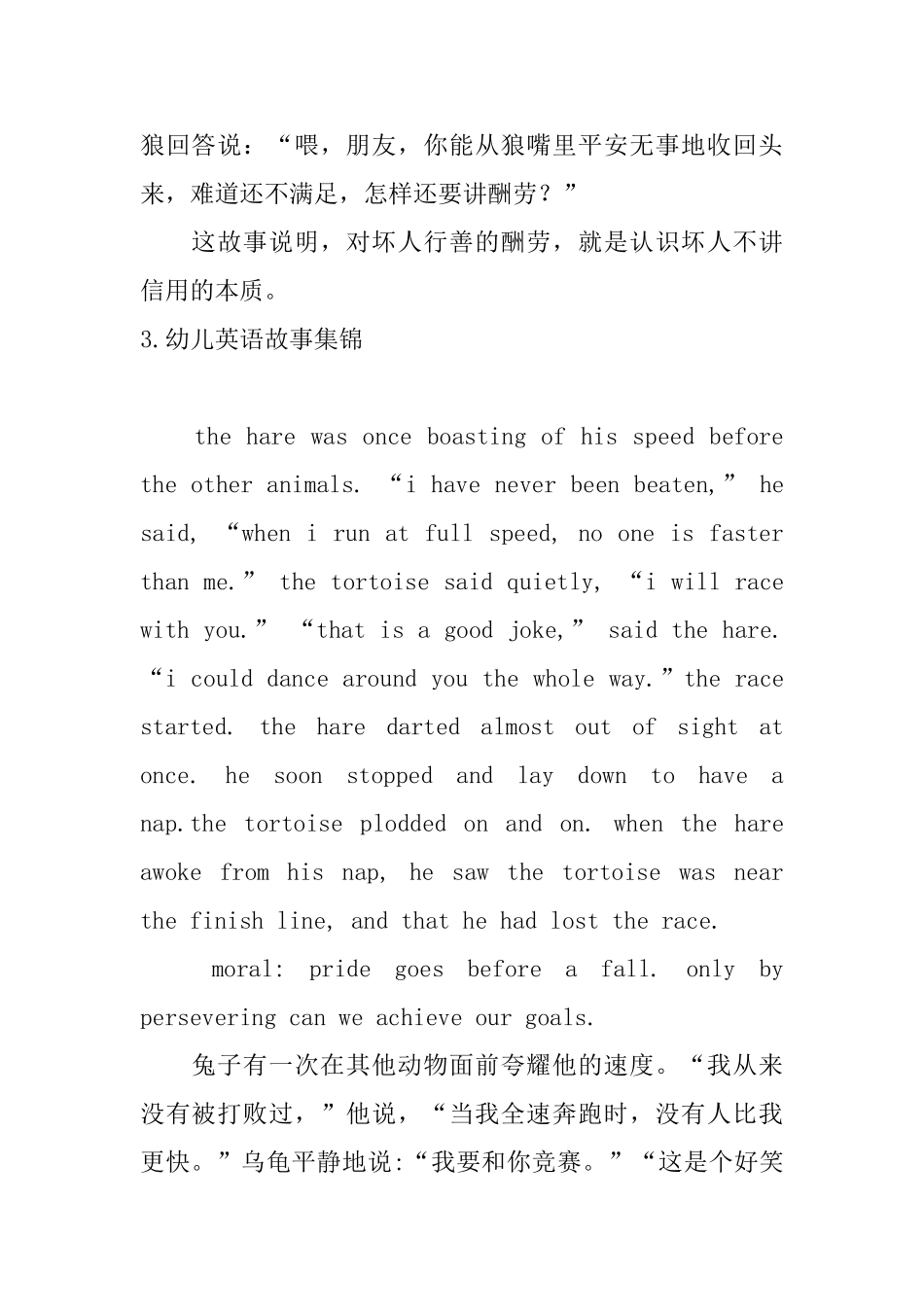 幼儿英语故事集锦_第3页