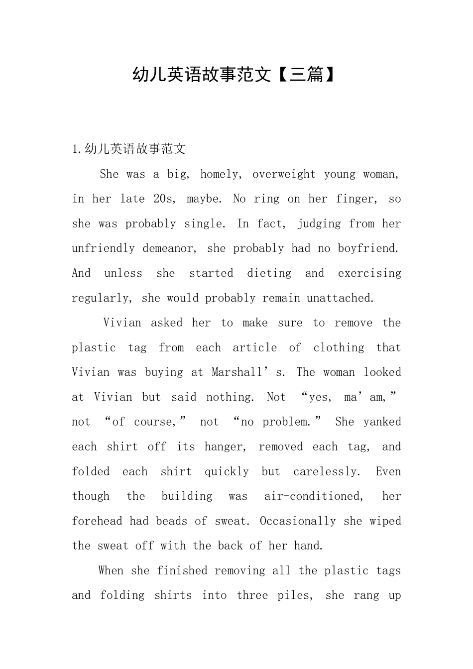 幼儿英语故事范文_第1页