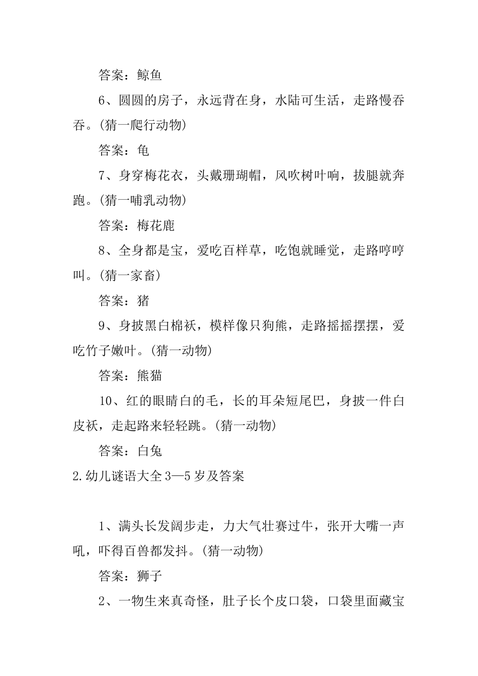 幼儿谜语大全3—5岁及答案五篇_第2页
