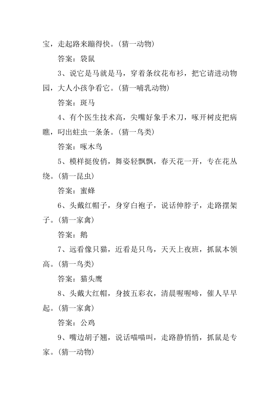 幼儿谜语大全3—5岁及答案五篇_第3页
