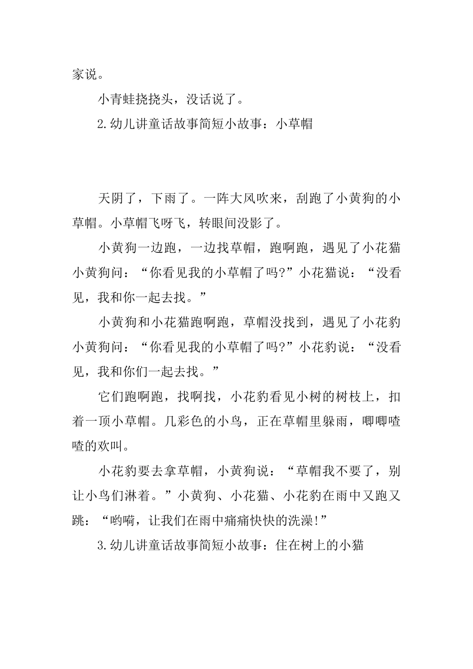 幼儿讲童话故事简短小故事_第2页
