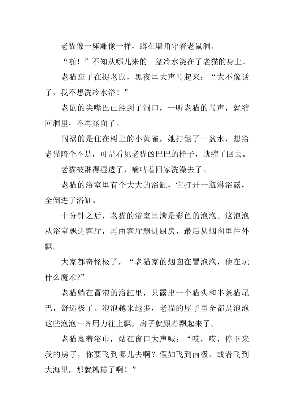 幼儿讲童话故事简短小故事_第3页