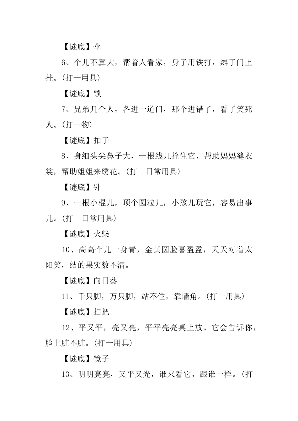 幼儿谜语大全3—5岁及答案_第2页
