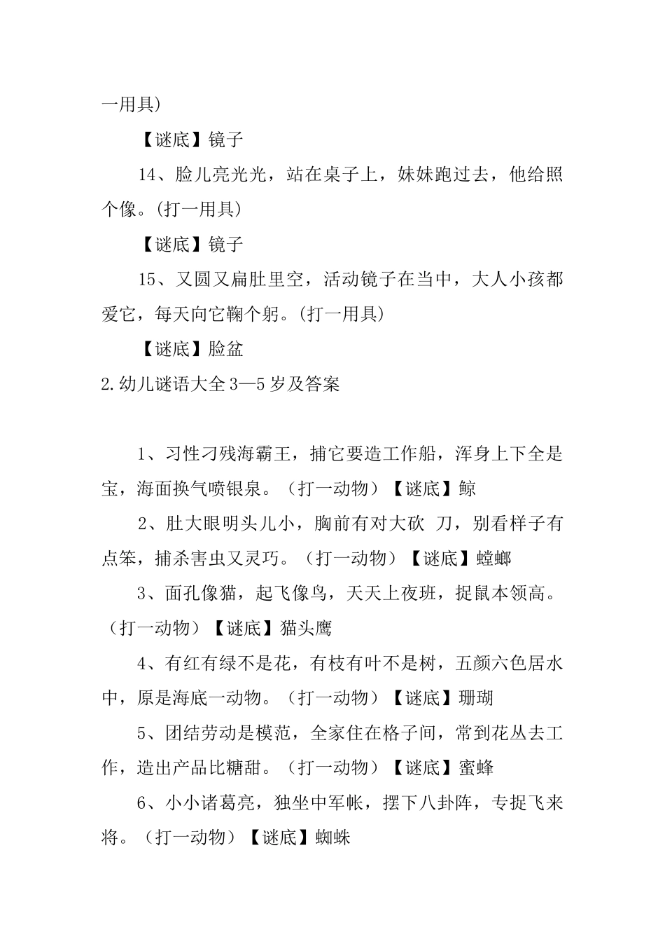 幼儿谜语大全3—5岁及答案_第3页