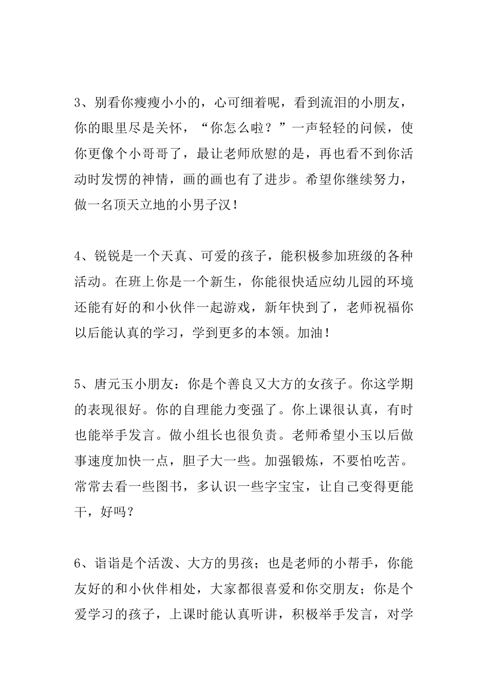 幼儿调皮点评语中班_第2页