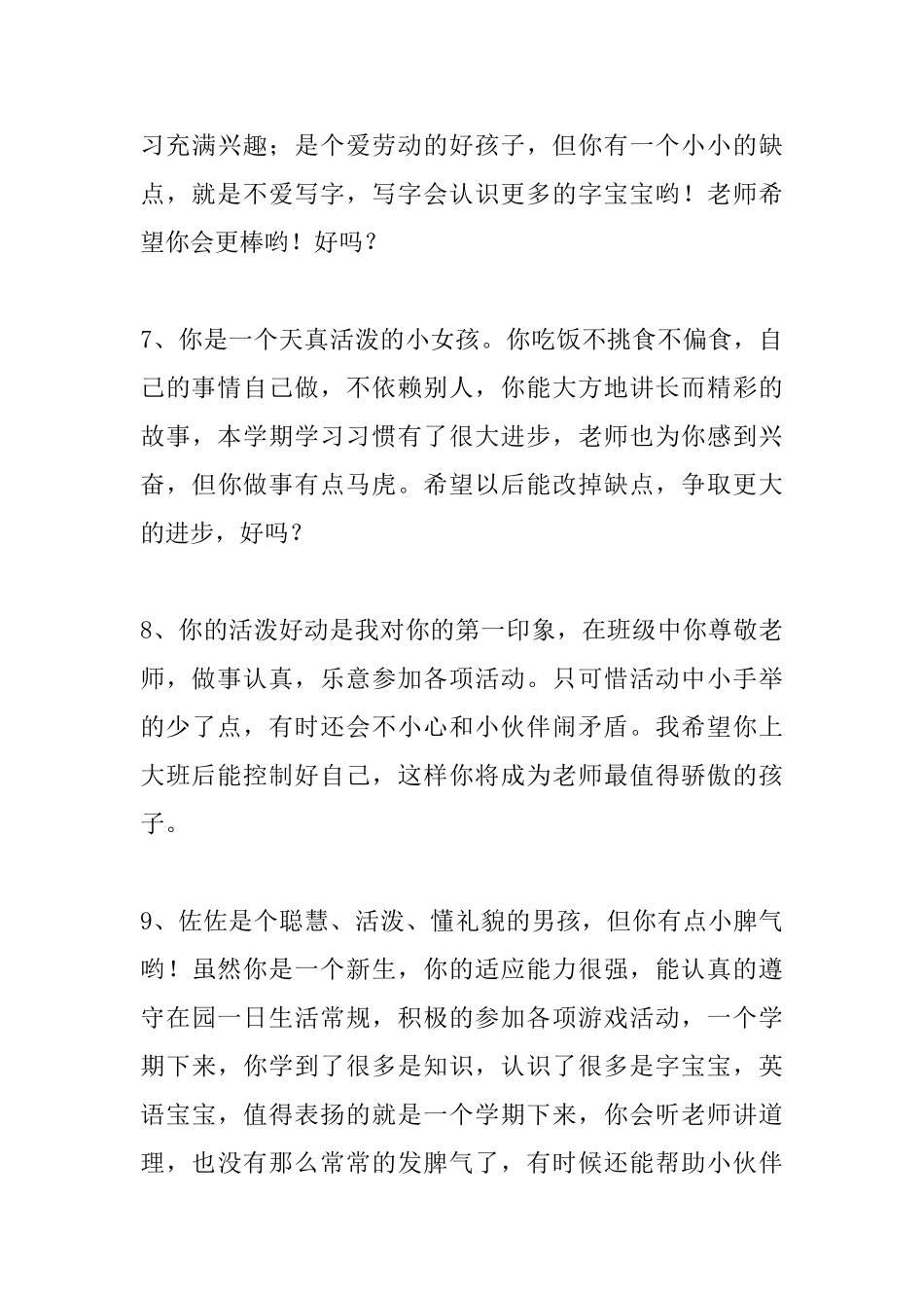 幼儿调皮点评语中班_第3页