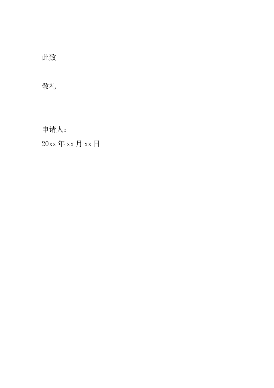 幼儿贫困生补助申请书范文_第2页