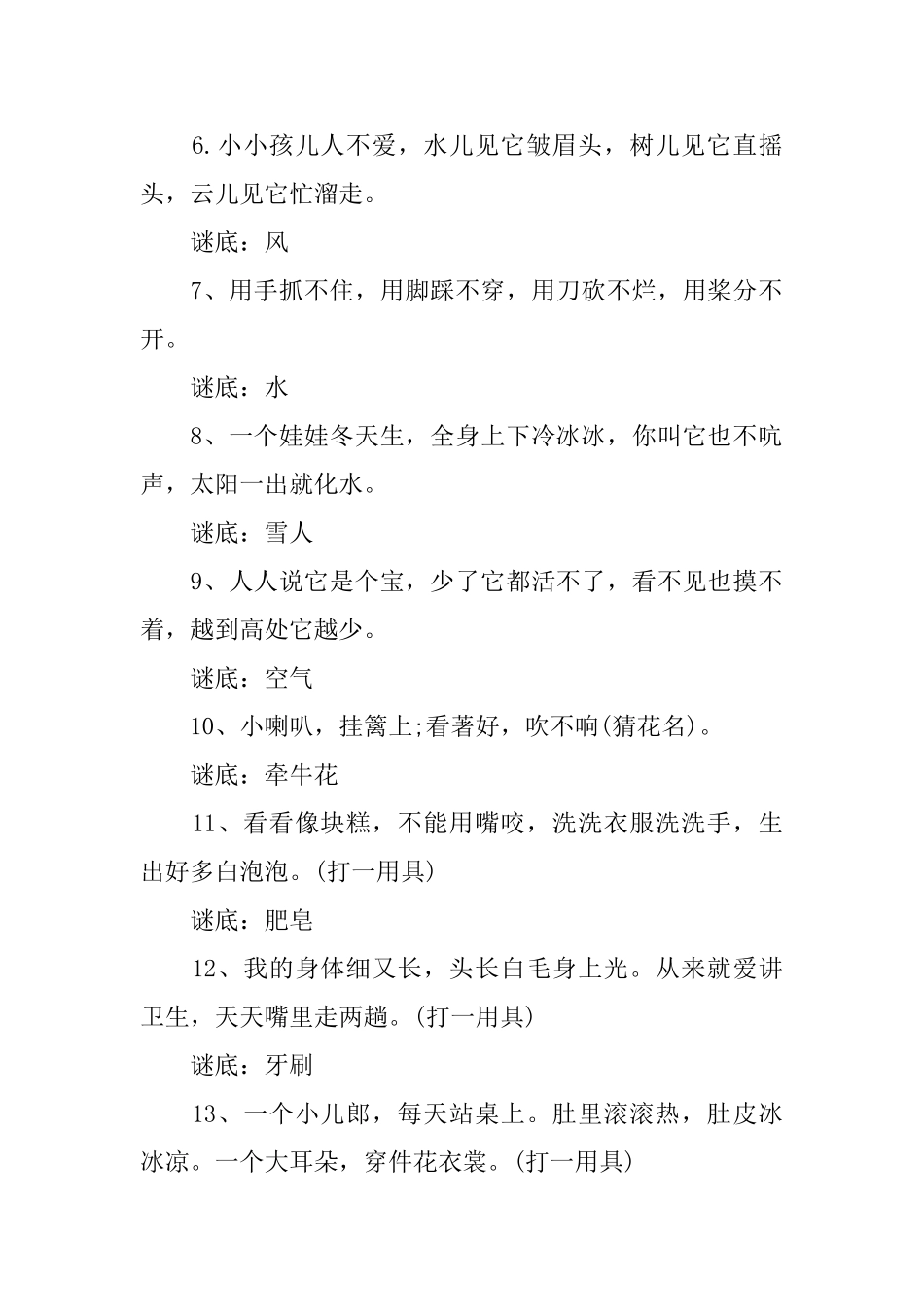 幼儿谜语大全3—5岁有答案_第2页