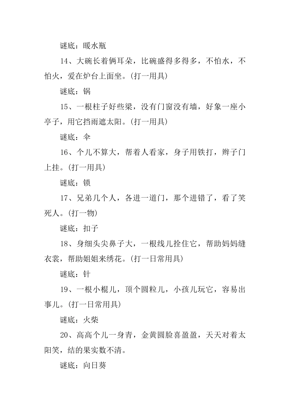 幼儿谜语大全3—5岁有答案_第3页