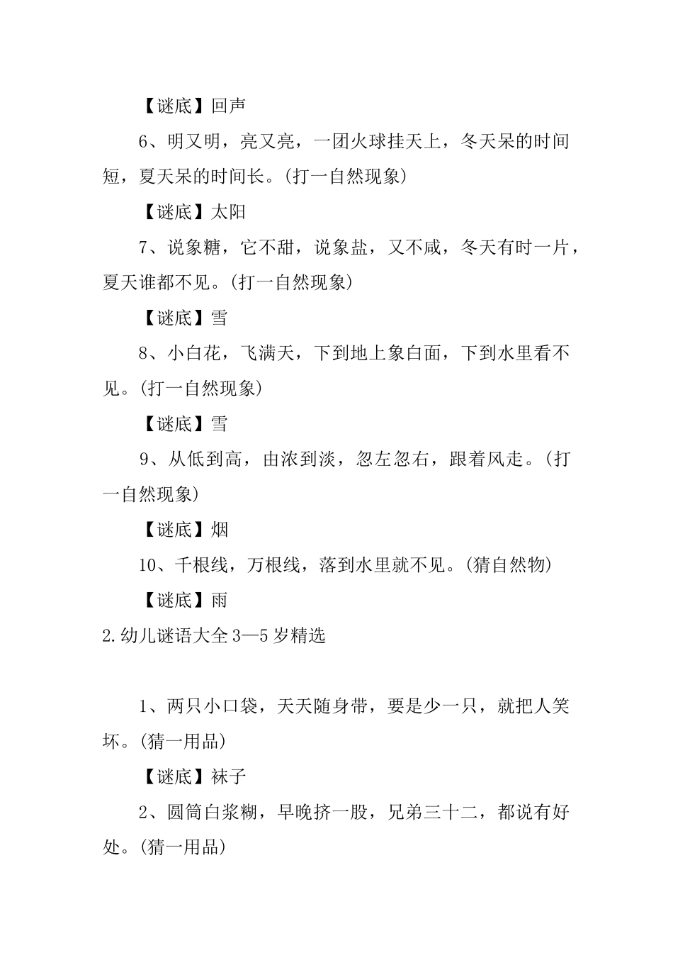 幼儿谜语大全3—5岁精选_第2页