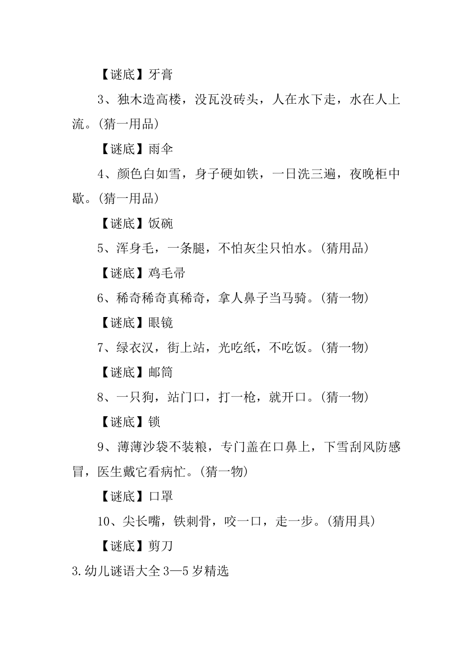 幼儿谜语大全3—5岁精选_第3页
