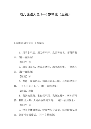 幼儿谜语大全3—5岁精选