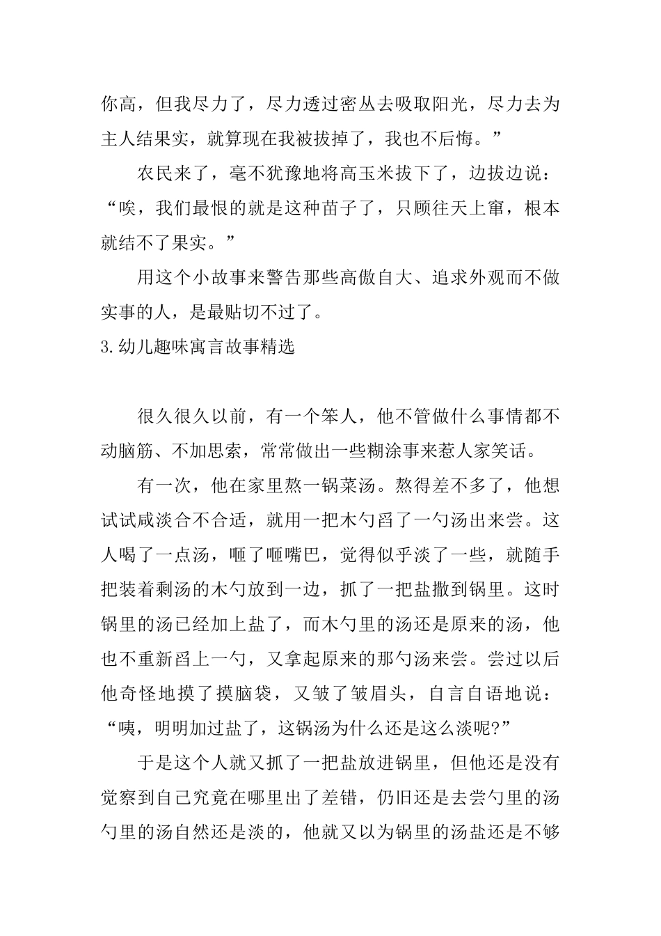 幼儿趣味寓言故事精选5篇_第3页