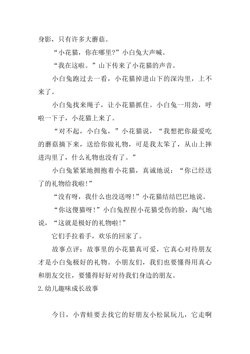 幼儿趣味成长故事合集_第2页