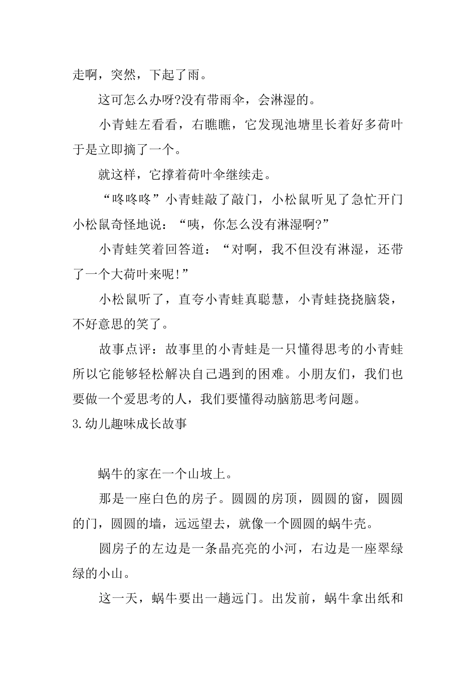幼儿趣味成长故事合集_第3页