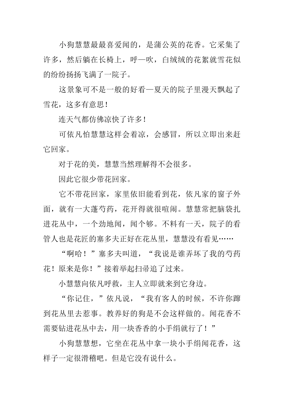 幼儿趣味童话故事短篇_第3页