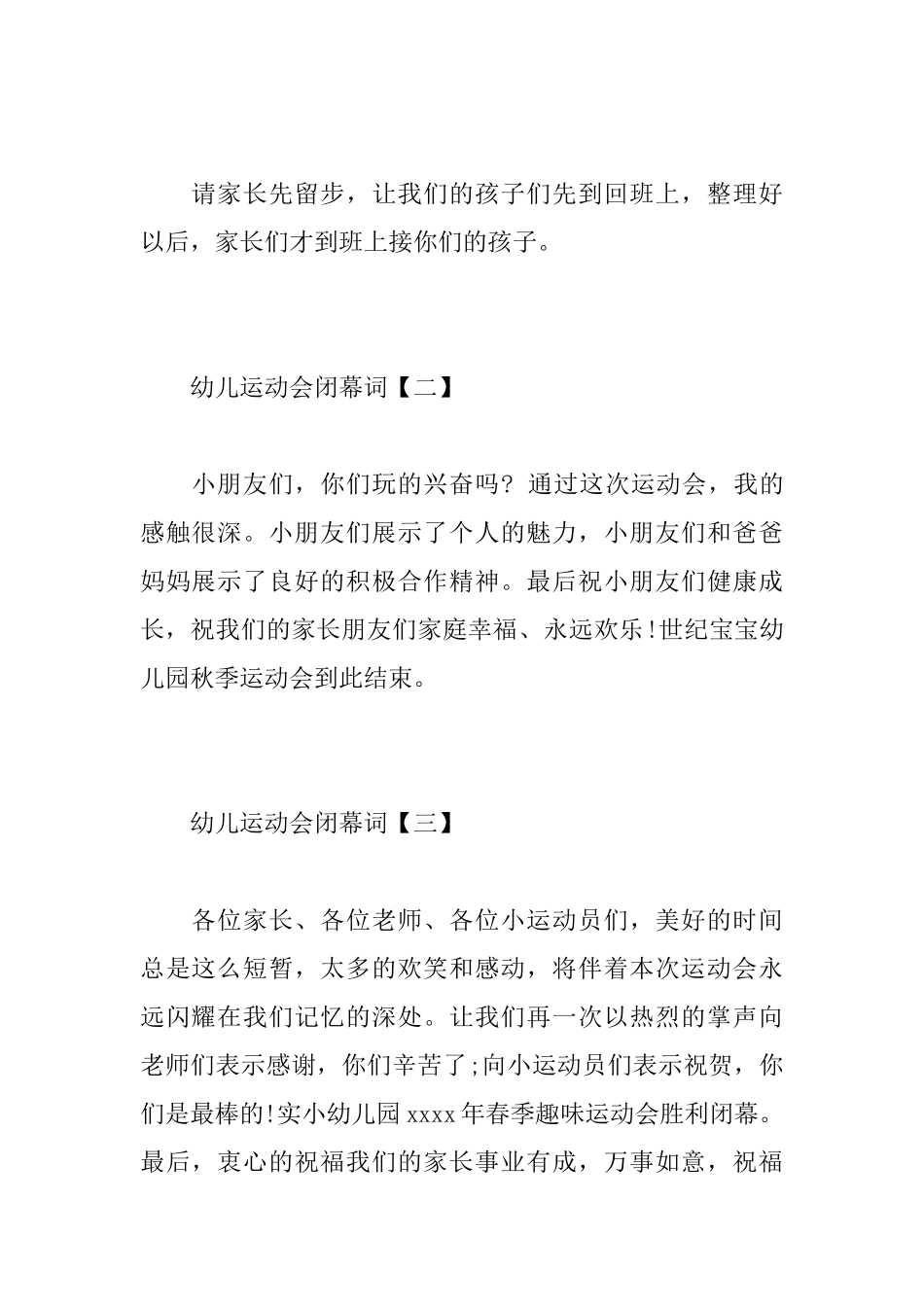 幼儿运动会闭幕词_第2页